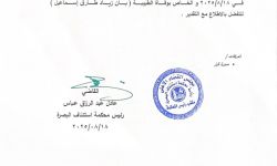 مجلس القضاء الأعلى: التقرير الخاص بوفاة الطبيبة بان زياد يتضح بأن الحادث انتحار لذا تم غلق التحقيق